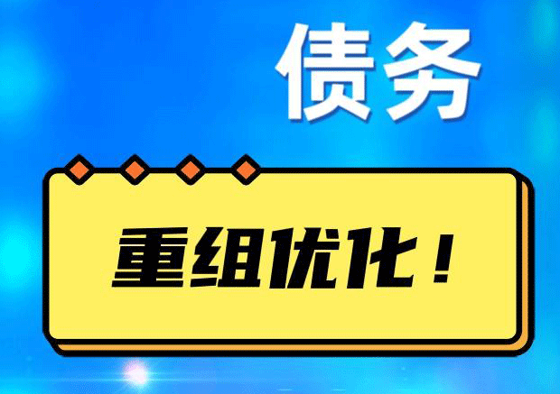 单县探索你的公积金贷款潜力：债务整合与贷款机会